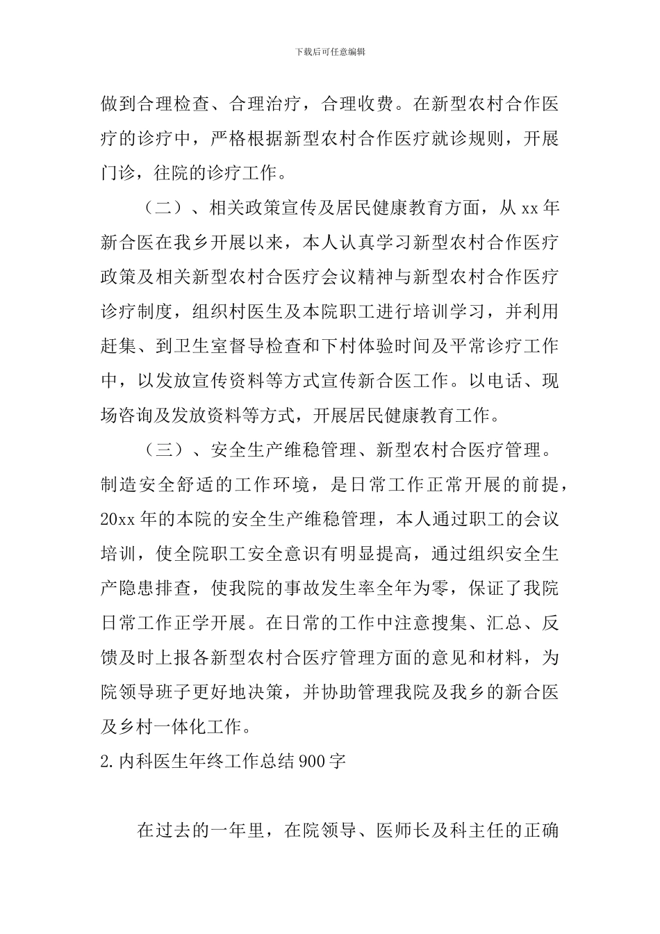 内科医生年终工作总结900字_第3页