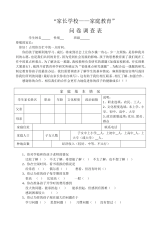 家校联系调查表
