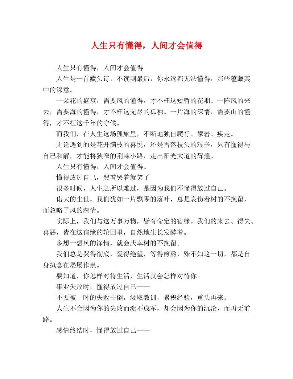 人生只有懂得，人间才会值得 _第1页