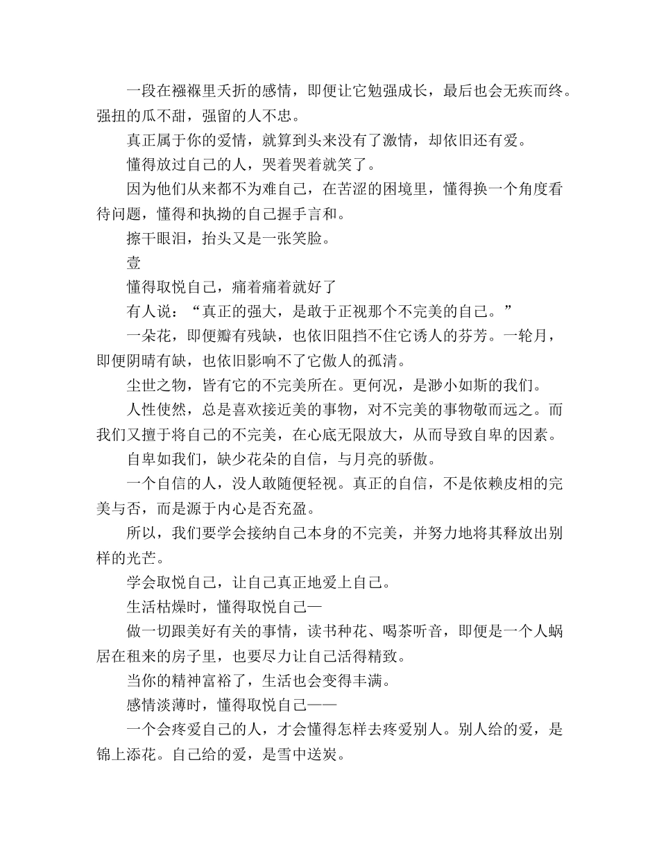 人生只有懂得，人间才会值得 _第2页