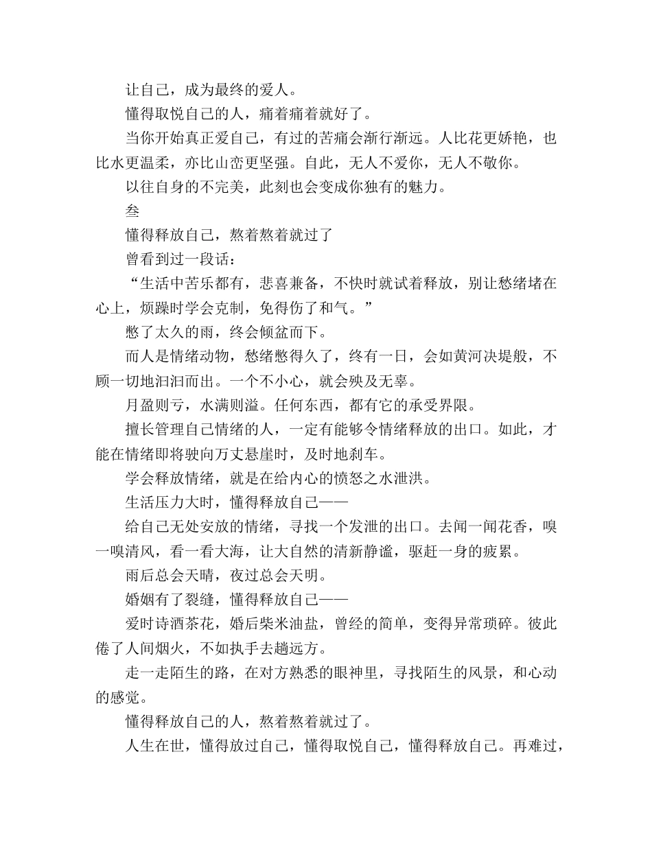 人生只有懂得，人间才会值得 _第3页