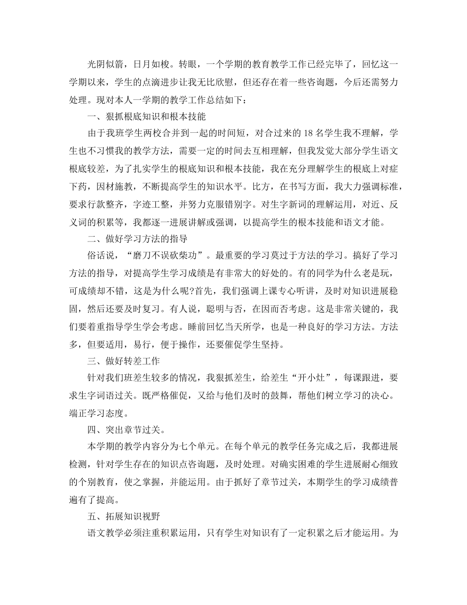 年度工作参考总结-小学六年级语文教师年度考核参考总结 _第3页