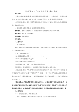 公顷和平方米