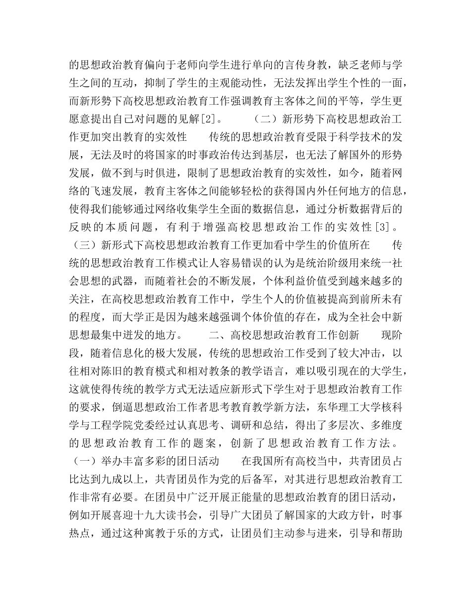 高校思想政治教育工作模式初探 _第2页