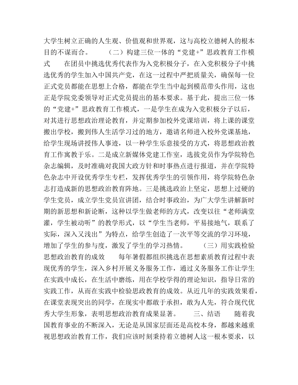 高校思想政治教育工作模式初探 _第3页