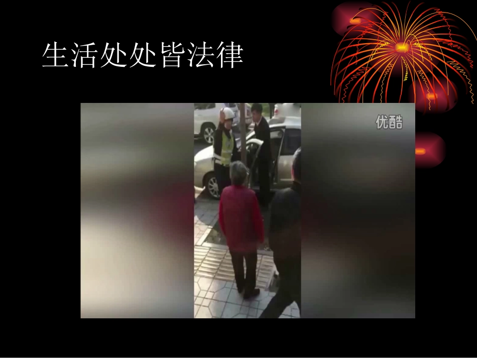 法制教育讲座_第2页