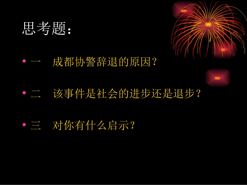 法制教育讲座_第3页