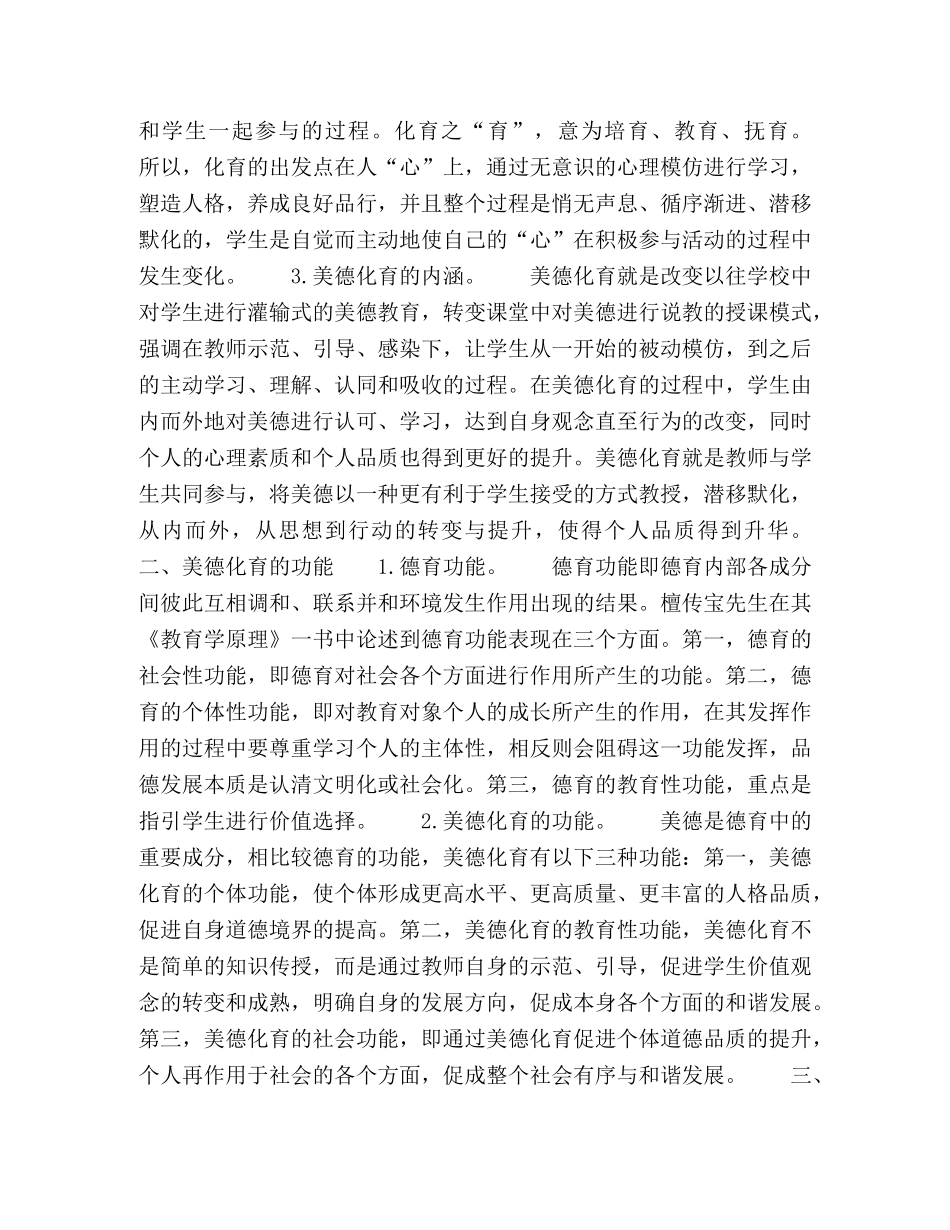 论美德之化育 _第2页