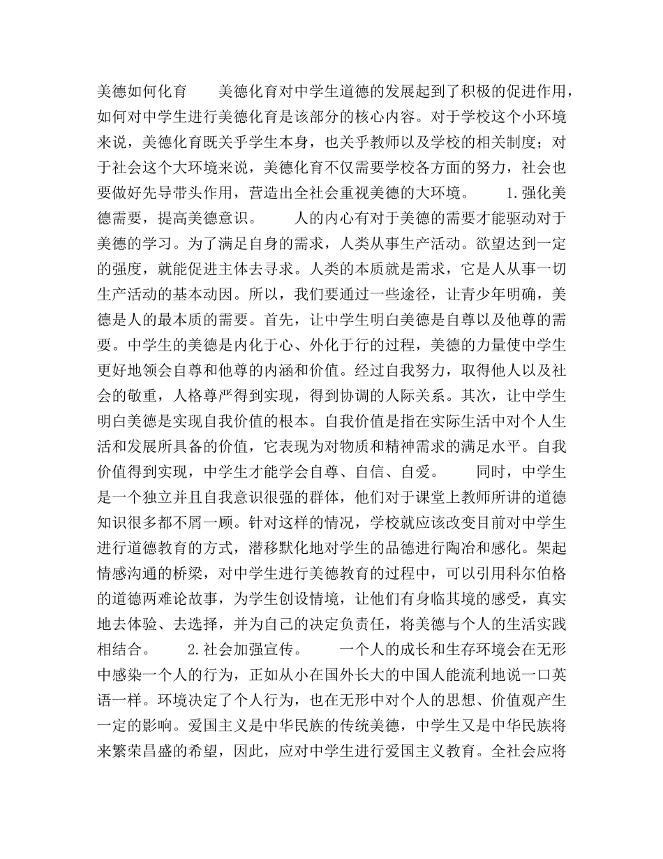 论美德之化育 _第3页