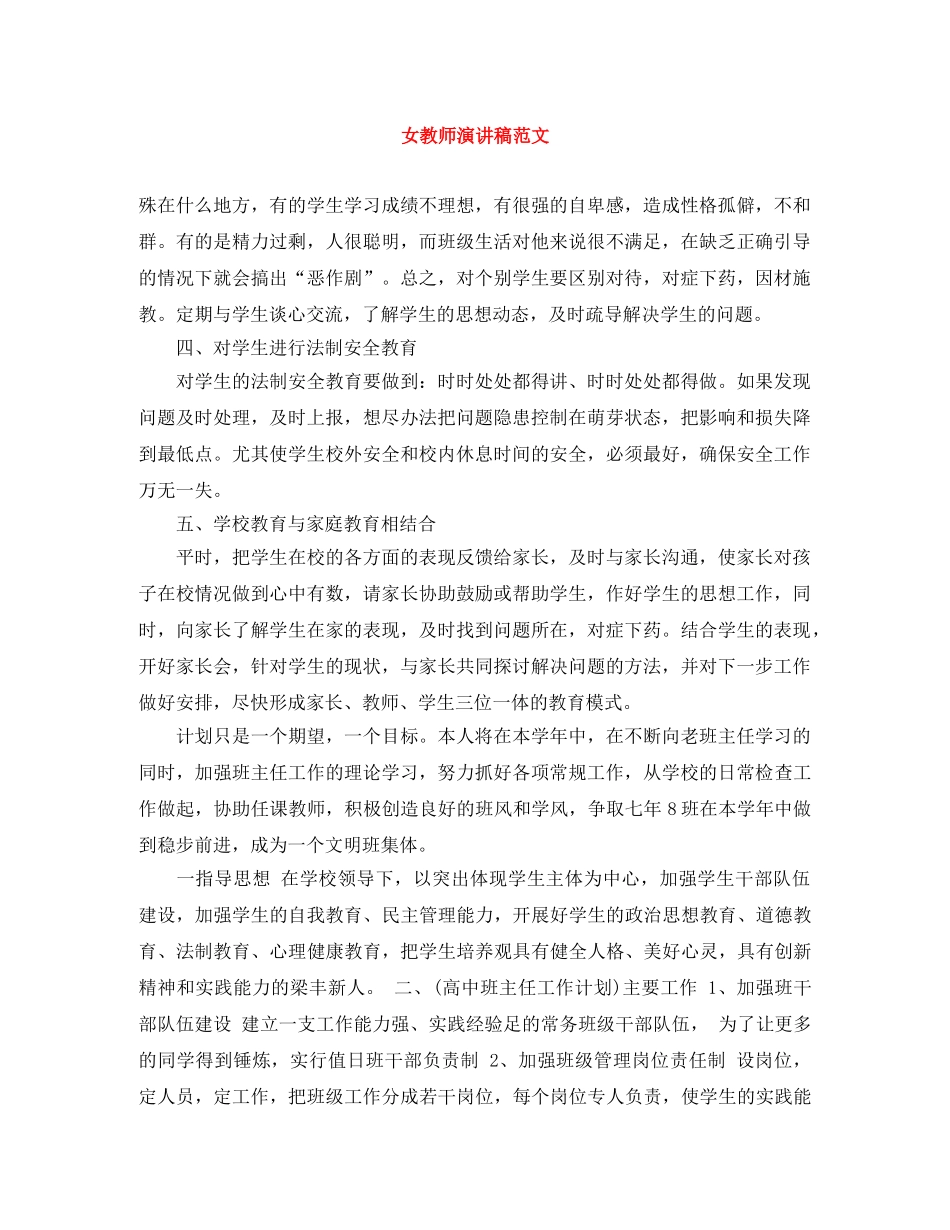 女教师演讲稿范文 _第1页