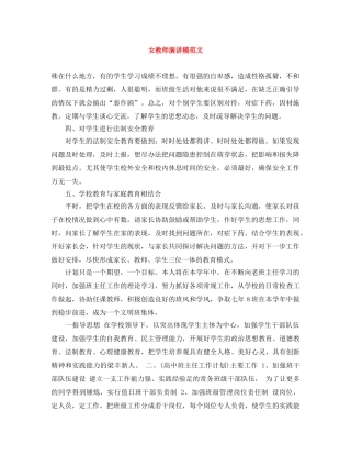 女教师演讲稿范文 