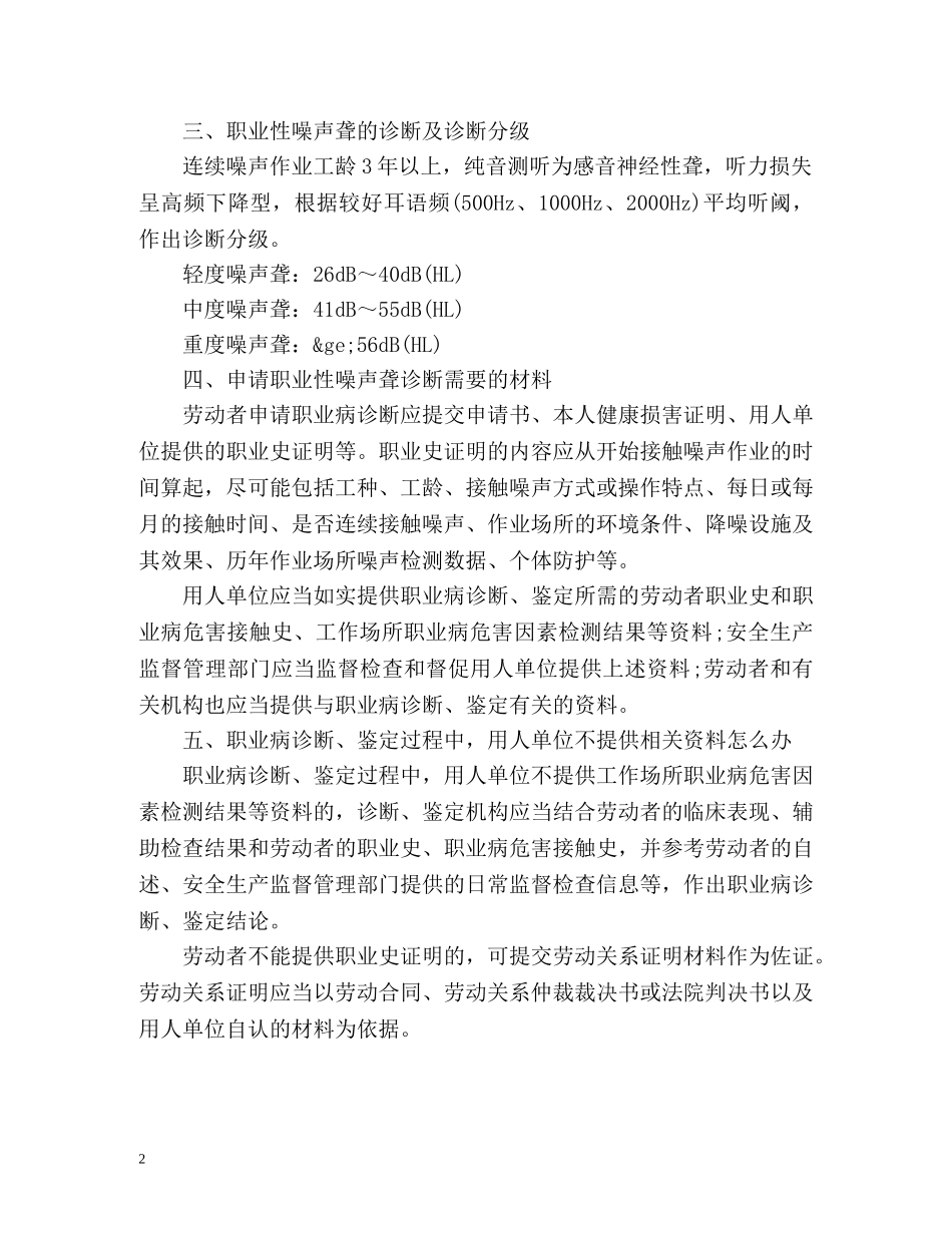 职业性噪声聋的维权知识指南 _第2页