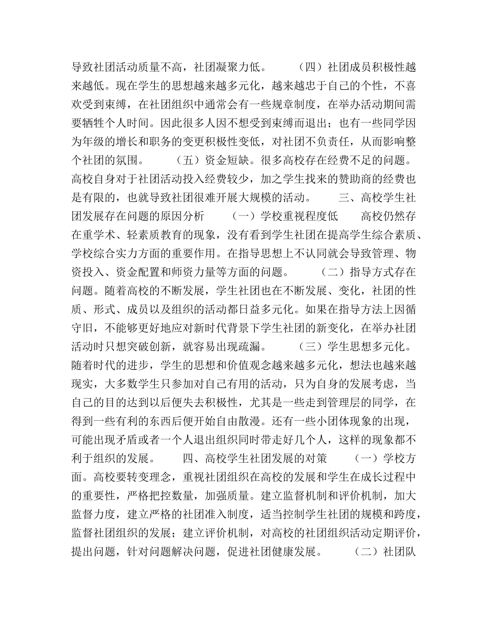 高校学生社团发展现状及对策研究 _第2页