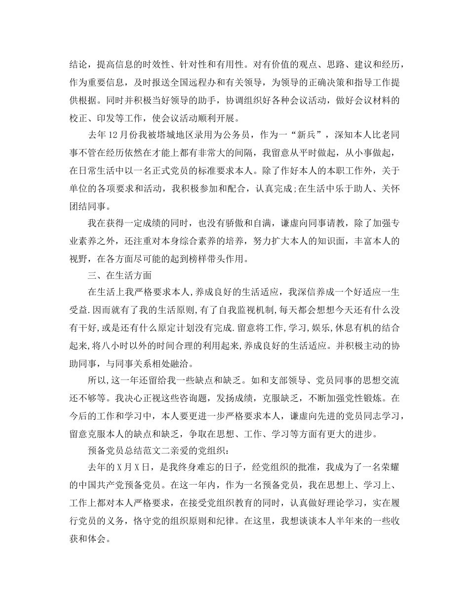 教学工作参考总结-预备党员参考总结 教师 _第2页