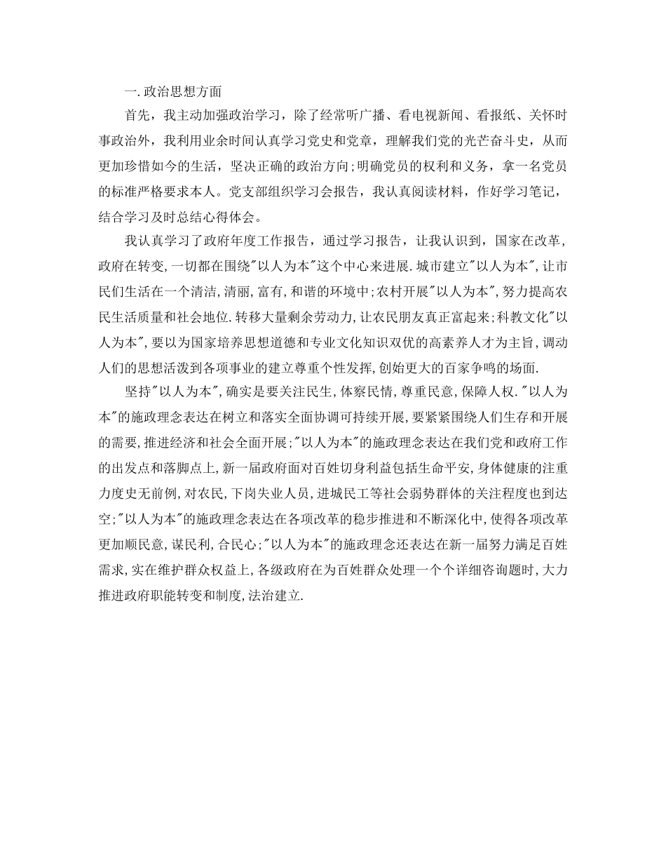 教学工作参考总结-预备党员参考总结 教师 _第3页