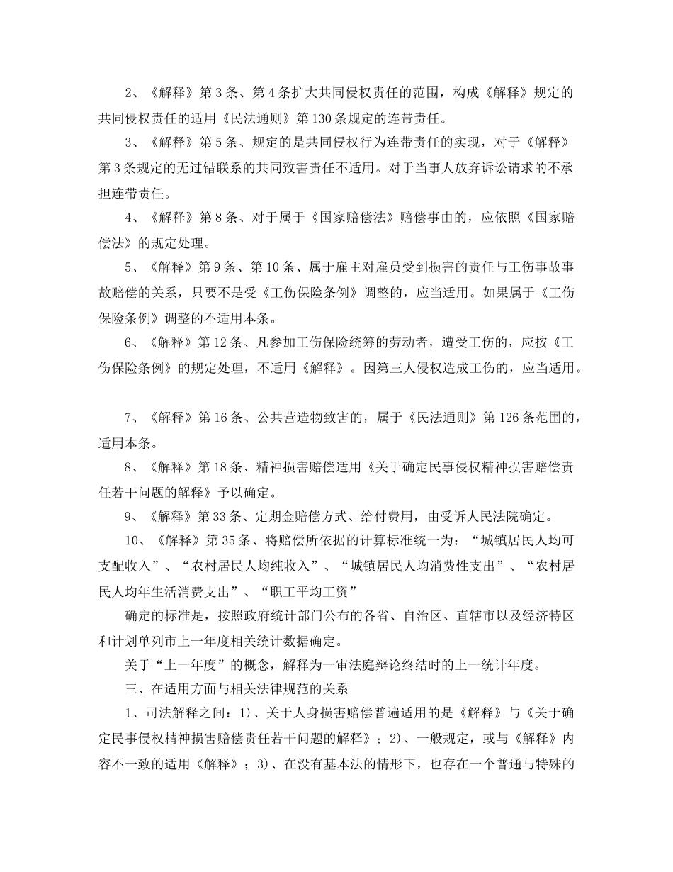 我国人身损害赔偿法律制度中的若干思考(五)演讲范文 _第2页