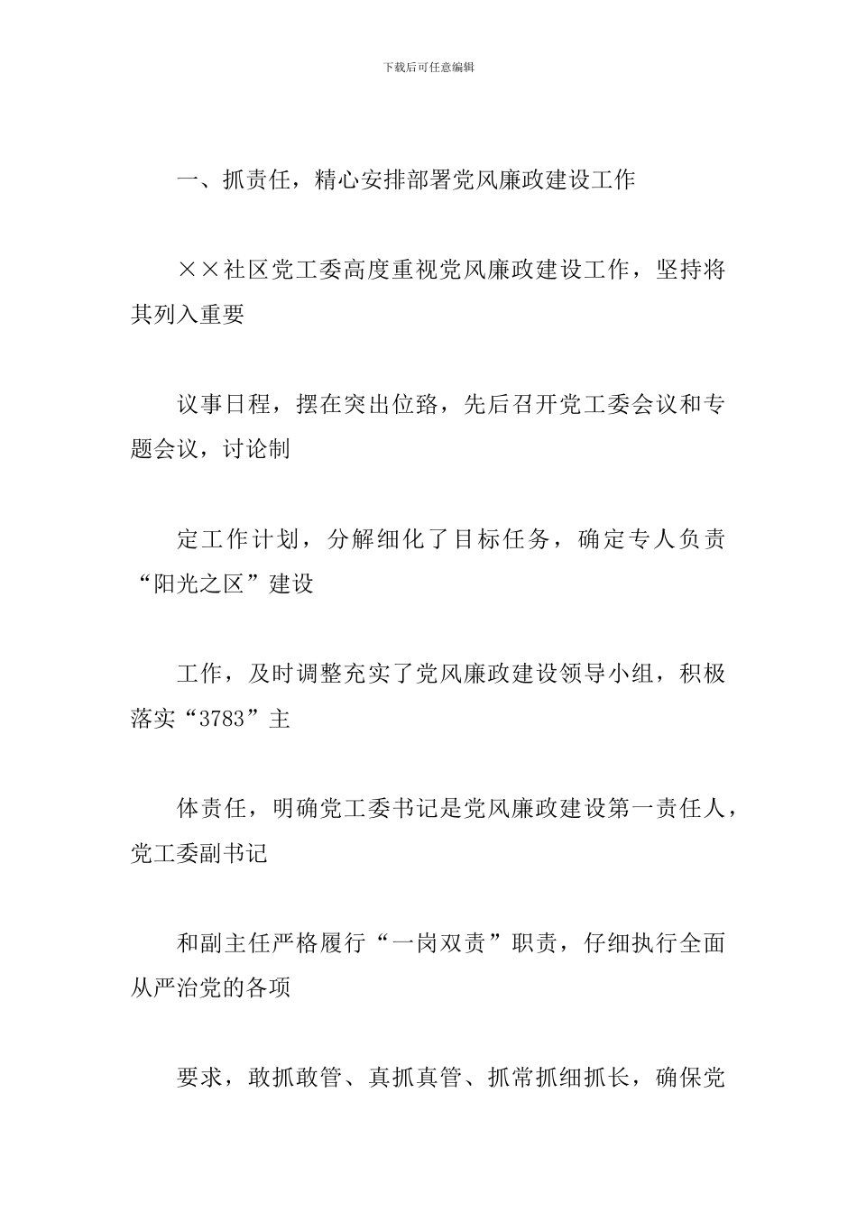 2024年上半年党风廉政建设和反腐败工作总结范文_第2页