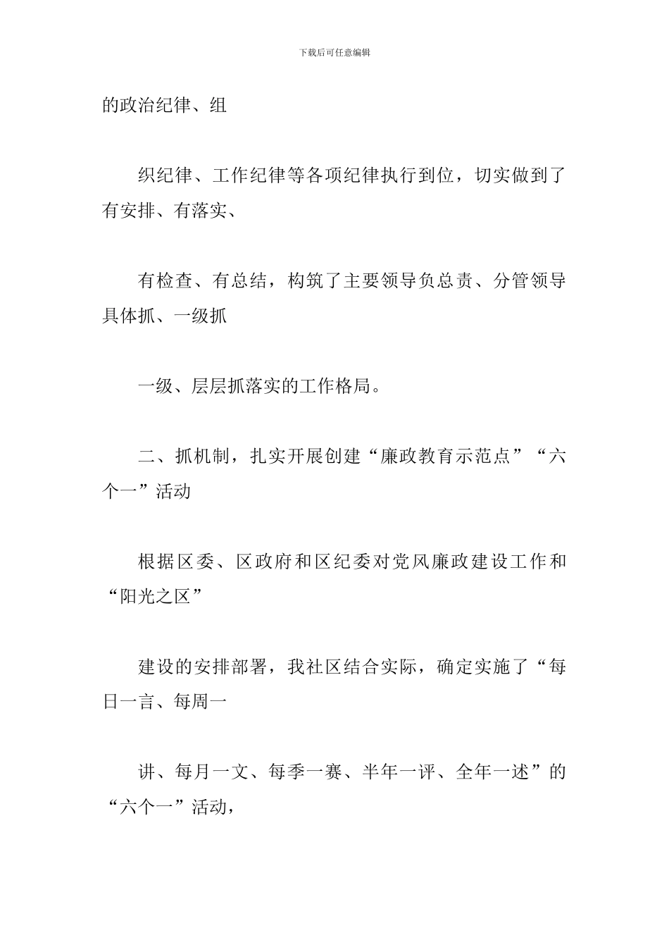 2024年上半年党风廉政建设和反腐败工作总结范文_第3页