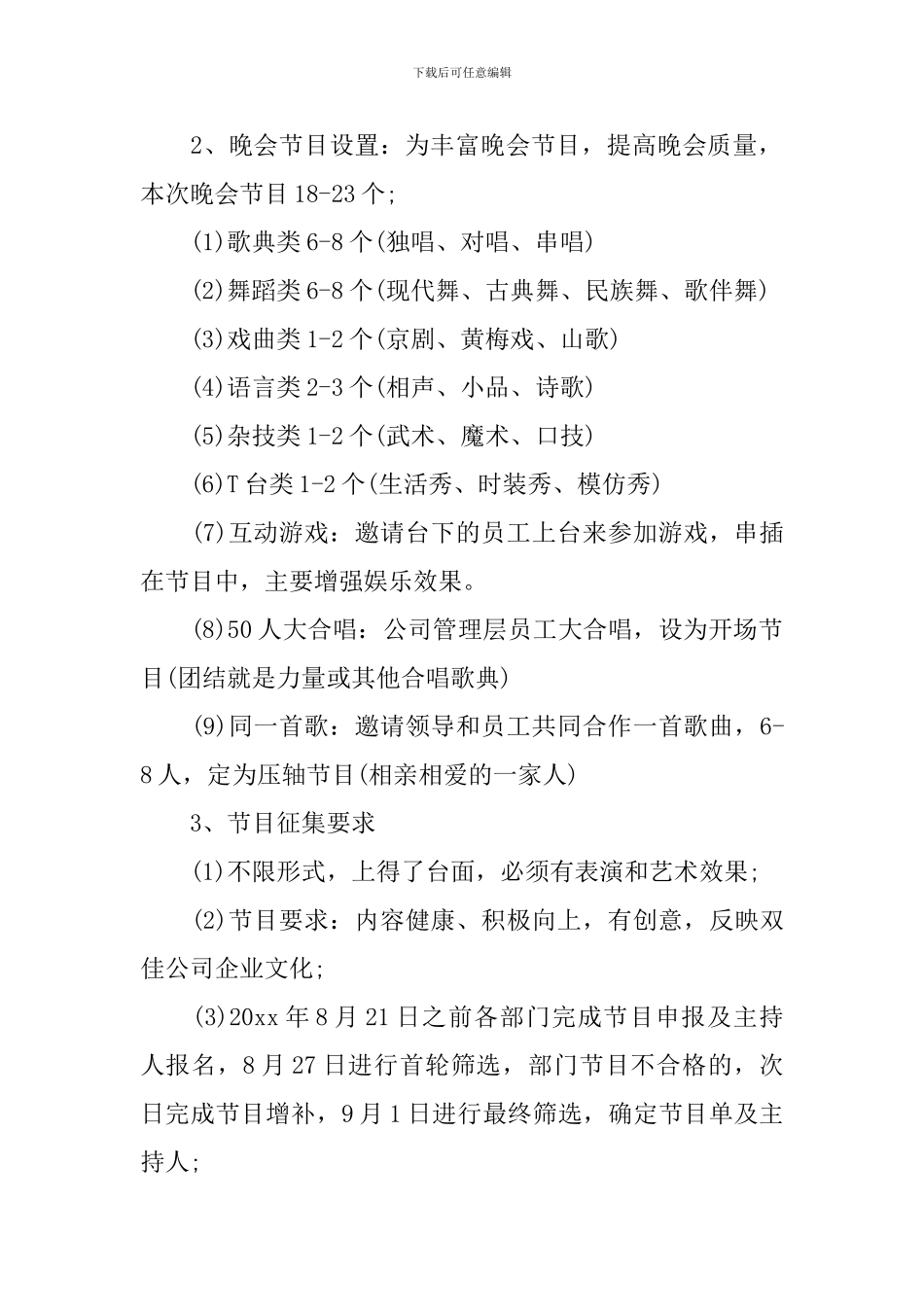 2024年中秋联欢晚会活动策划书_第2页