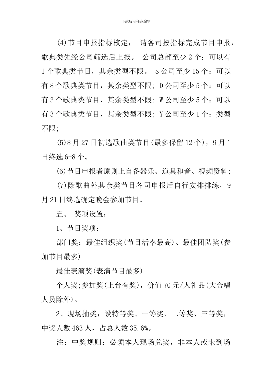 2024年中秋联欢晚会活动策划书_第3页