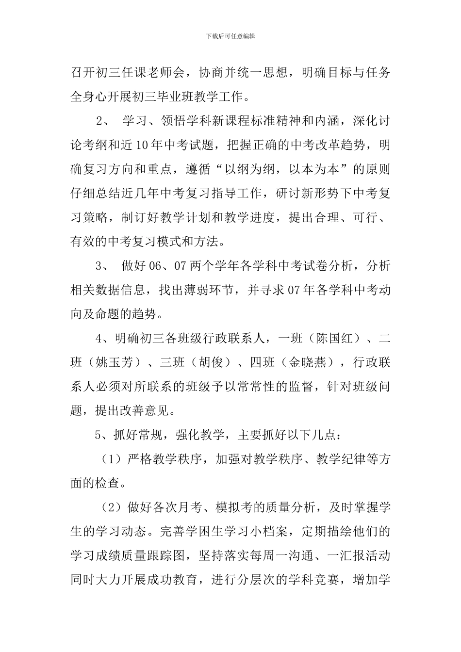 初三毕业班学期具体工作计划_第2页
