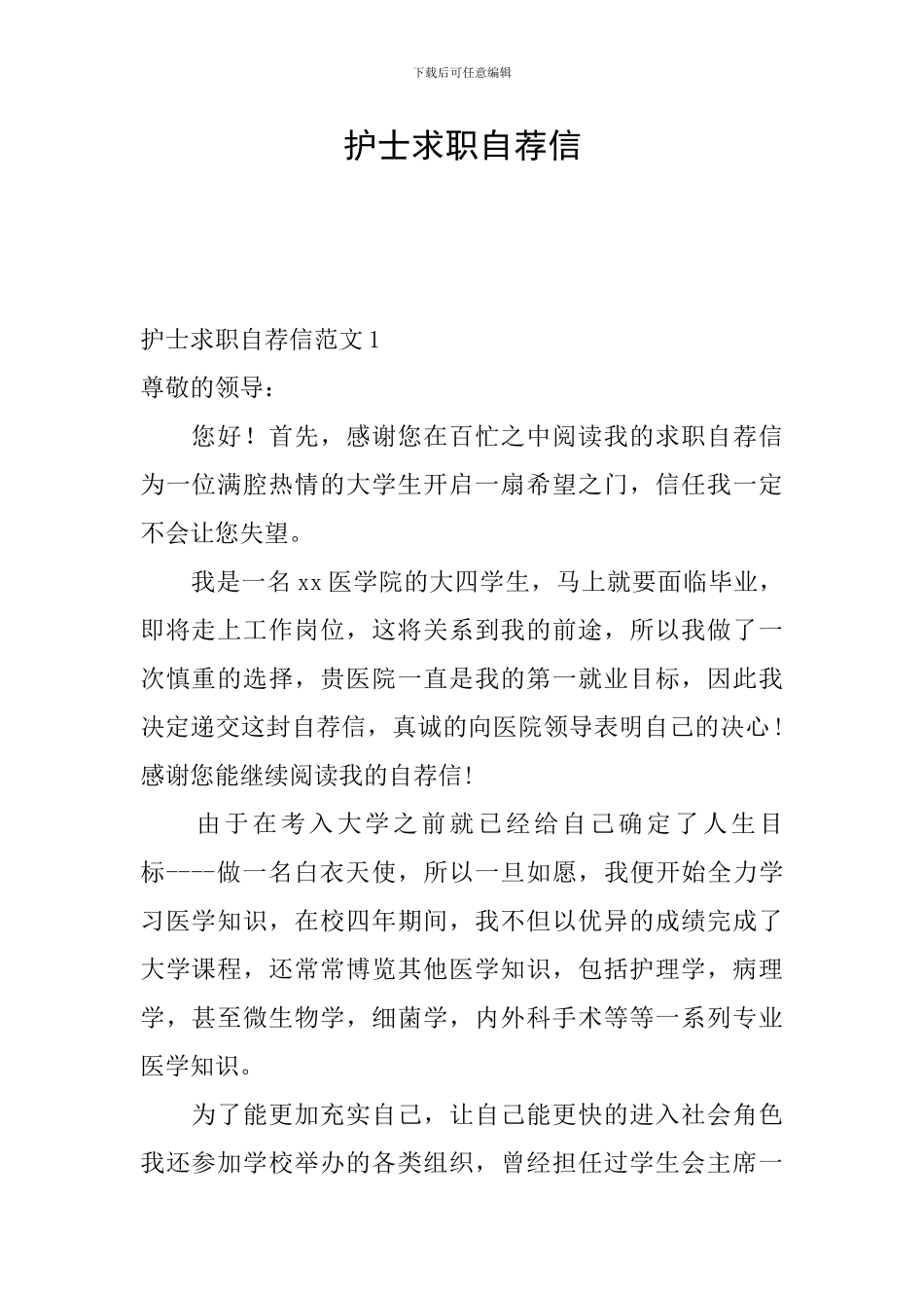 护士求职自荐信_第1页