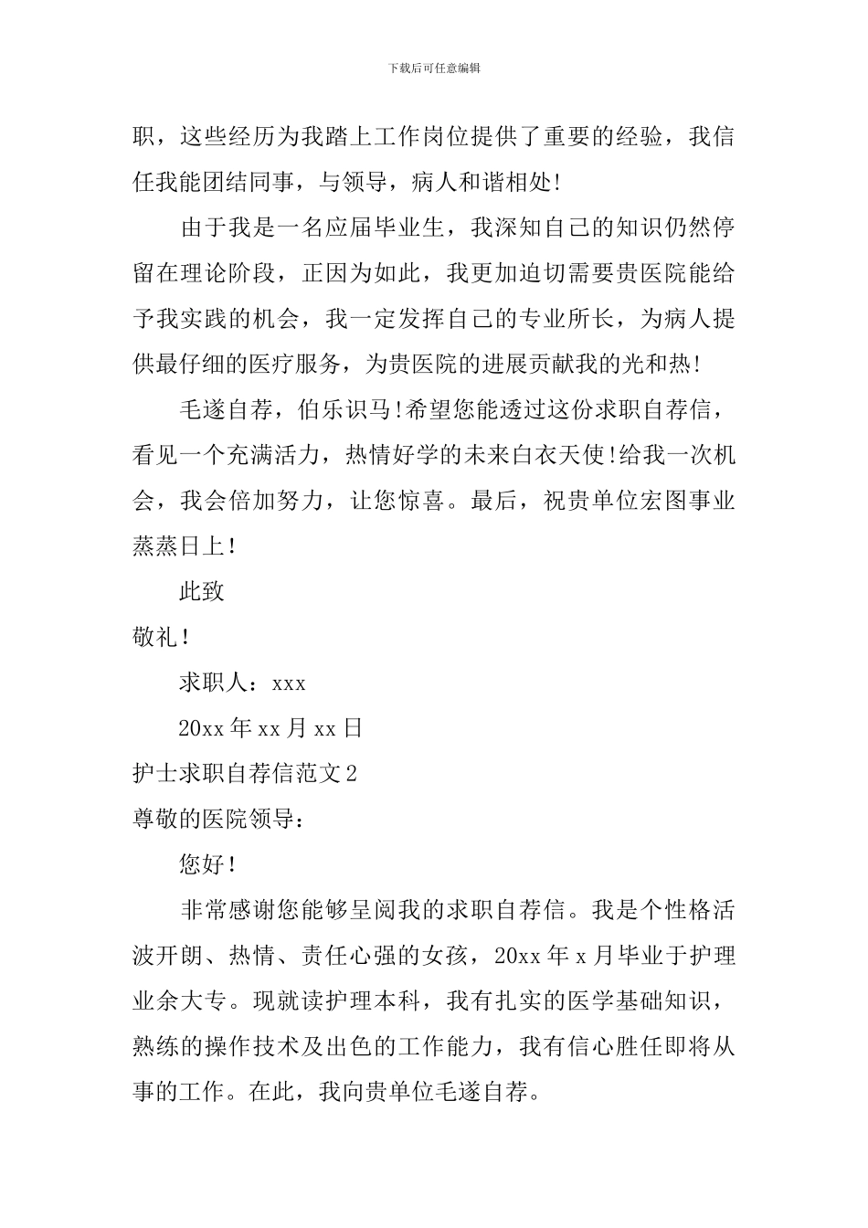 护士求职自荐信_第2页