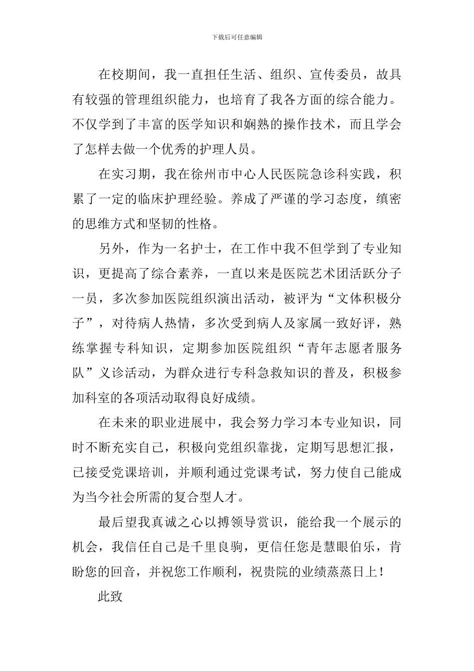 护士求职自荐信_第3页