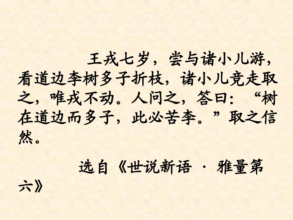 世说新语 (2)_第2页