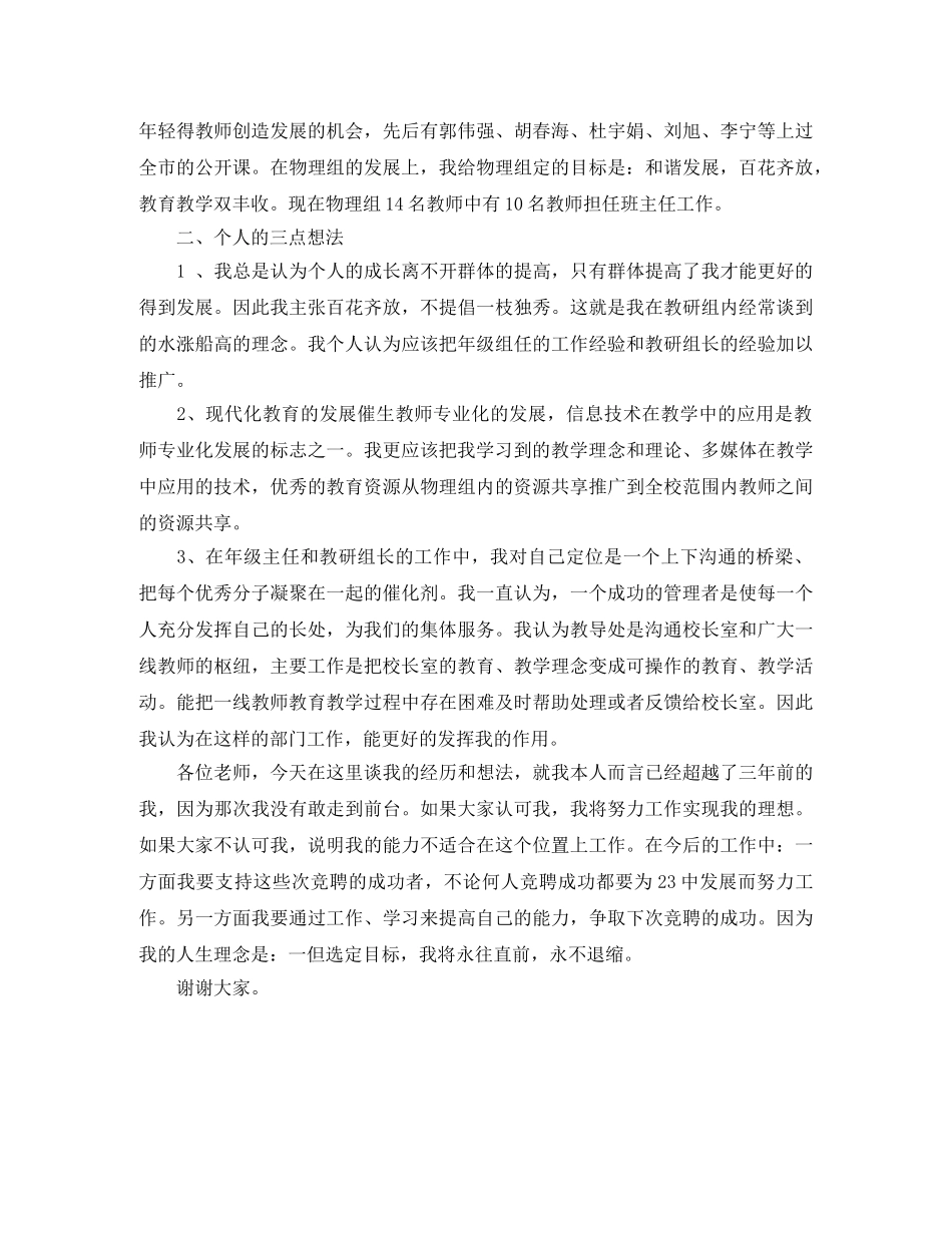 竞聘演讲稿【精篇】 _第3页