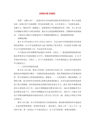 竞聘演讲稿【精篇】 