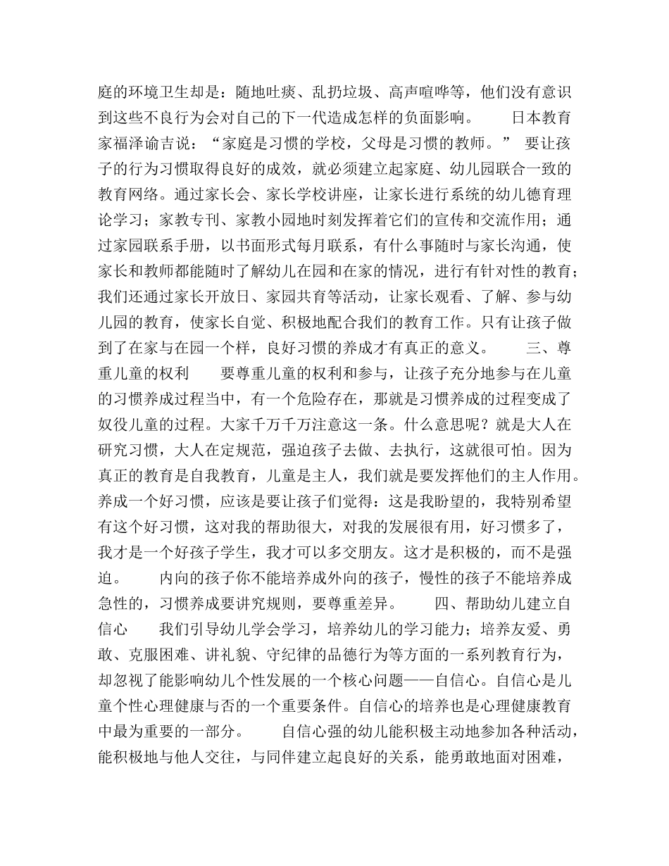 幼儿行为问题与父母心理健康的相关研究 _第2页