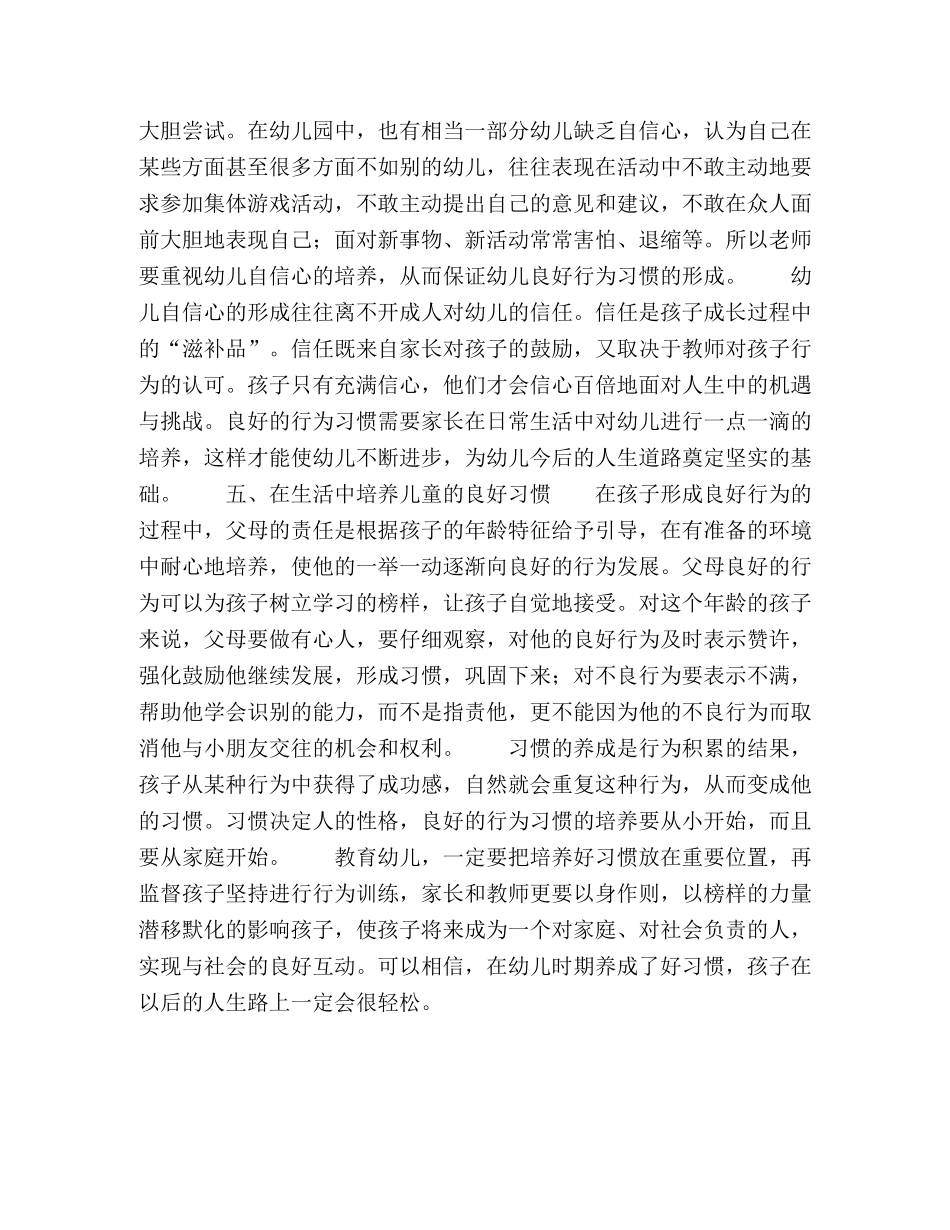 幼儿行为问题与父母心理健康的相关研究 _第3页