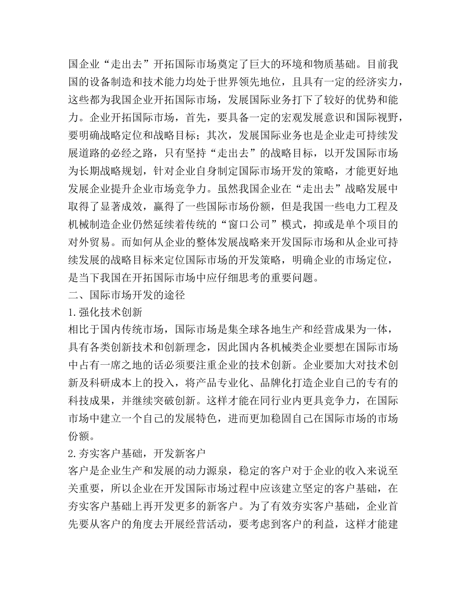 国际市场开发问题与途径 _第2页