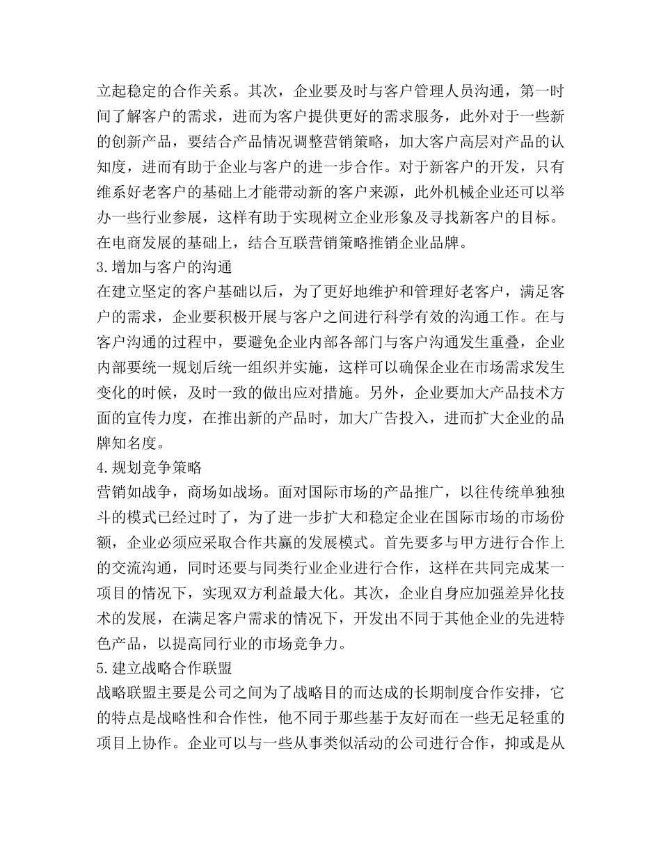 国际市场开发问题与途径 _第3页