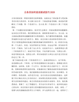 公务员如何说话面试技巧2024 
