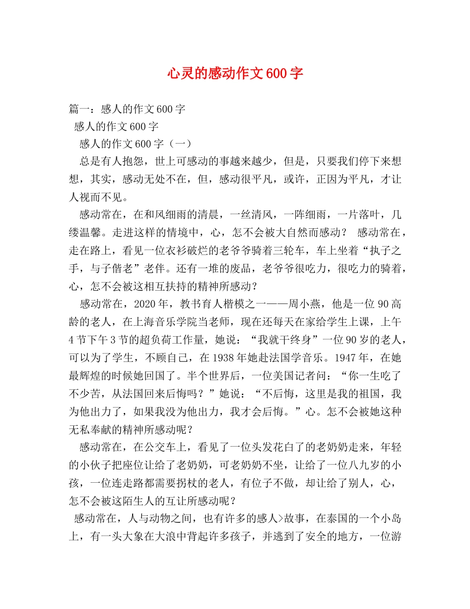 心灵的感动作文600字 _第1页