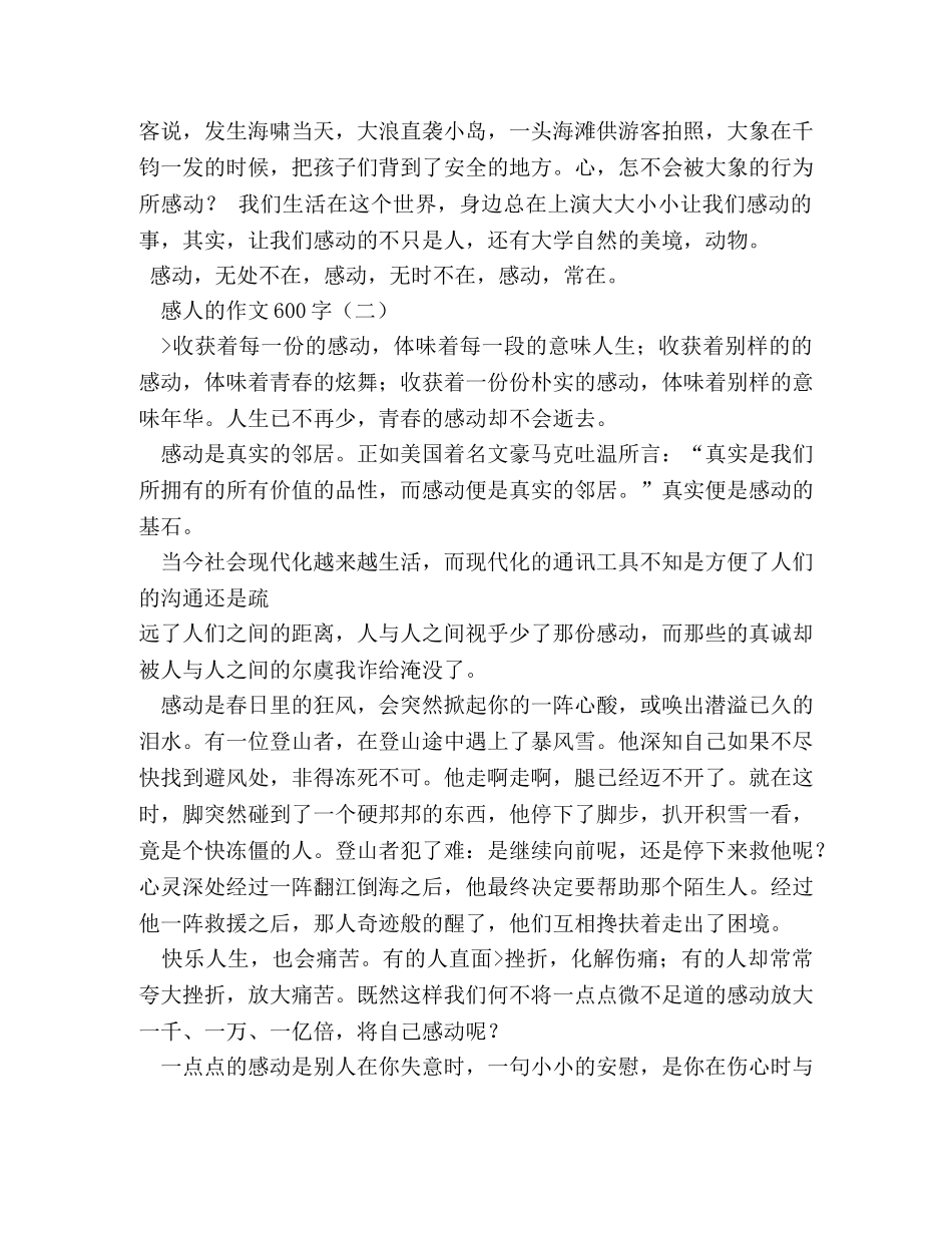 心灵的感动作文600字 _第2页