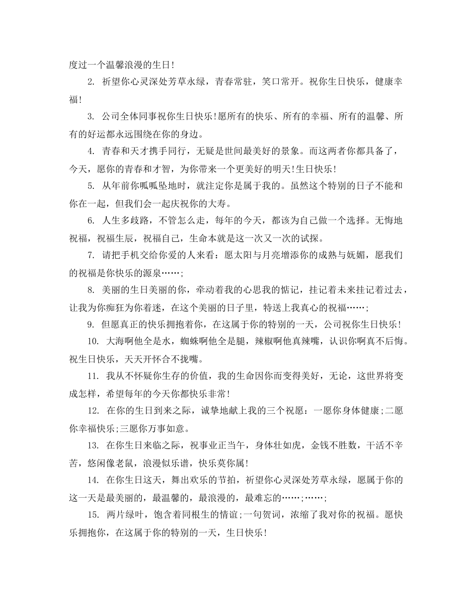 闺密生日快乐祝贺词 _第2页