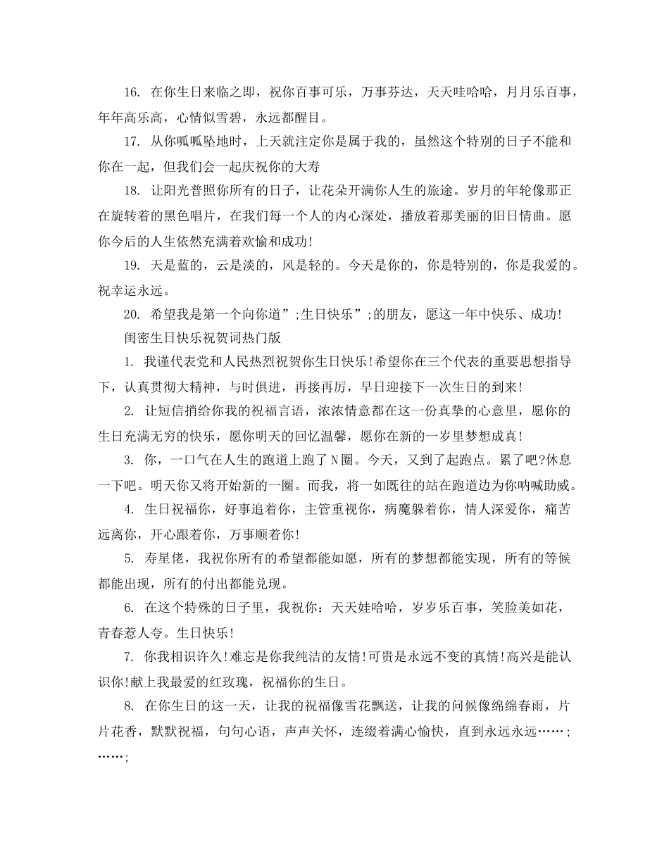 闺密生日快乐祝贺词 _第3页