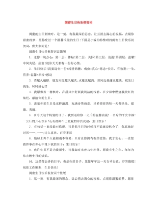 闺密生日快乐祝贺词 