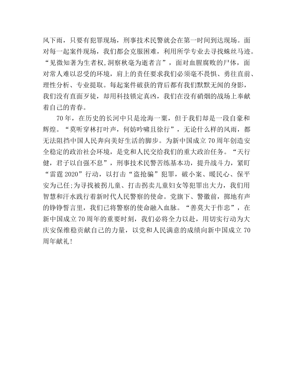 建国70周年演讲稿践行新使命 续航新征程 _第2页