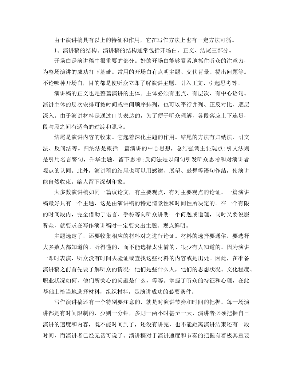 就职演讲稿范文格式和写法 _第2页