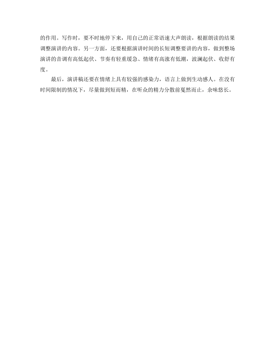 就职演讲稿范文格式和写法 _第3页