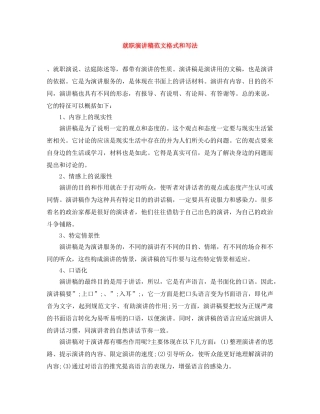 就职演讲稿范文格式和写法 