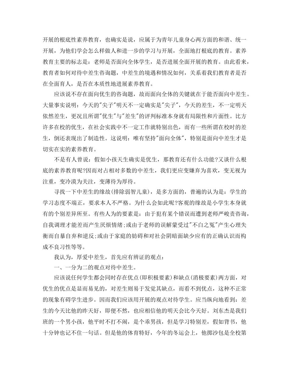 教学工作参考总结-2024年小学辅导后进生工作参考总结 _第3页