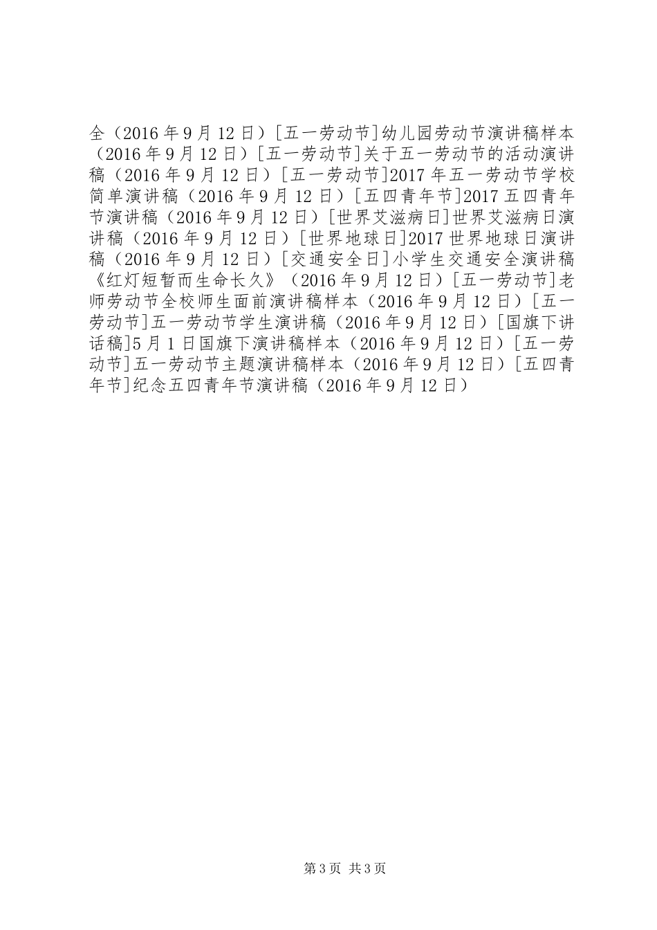 纪念五四青年节演讲稿集锦_第3页