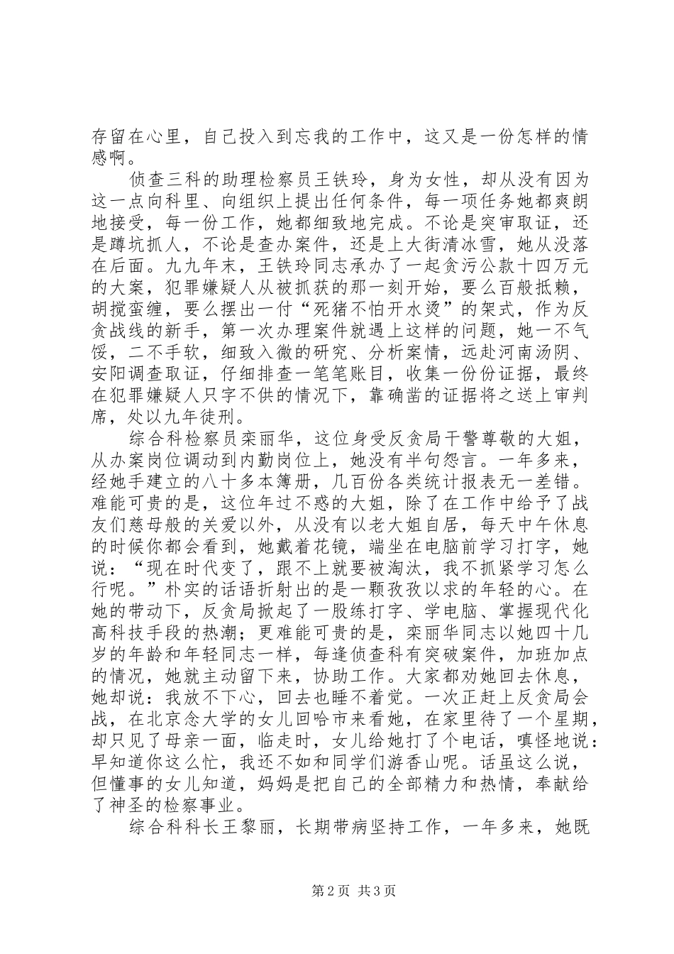 检察院三八妇女节演讲致辞稿_第2页