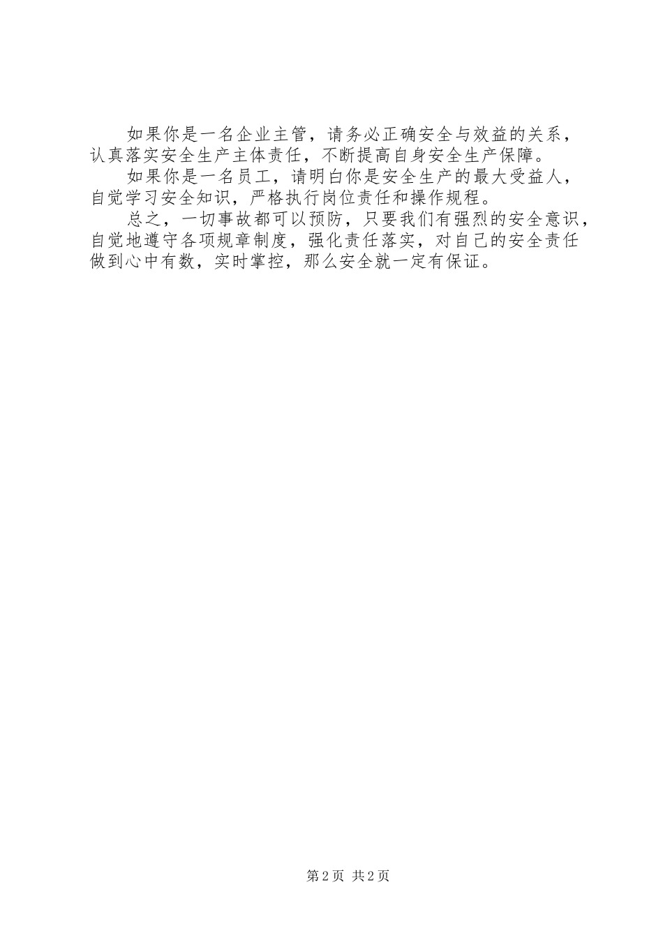 安全宣传演讲[5篇]_第2页