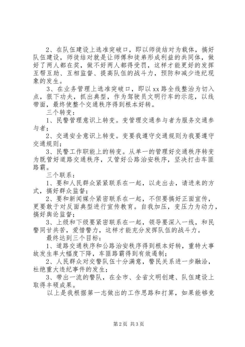 交警竞职演讲5篇_第2页